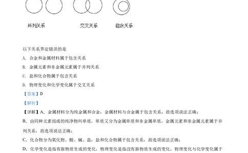 精品解析：湖北省武汉市2020年中考化学试题（解析版）_中考真题_5.化学中考真题2015-2024年_2020中考化学真题（113份）_2020年中考真题精品解析化学（湖北武汉卷）精编word版