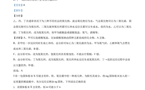 精品解析：湖北省武汉市2020年中考化学试题（解析版）_中考真题_5.化学中考真题2015-2024年_2020中考化学真题（113份）_2020年中考真题精品解析化学（湖北武汉卷）精编word版