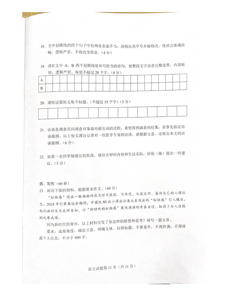 2025届湖南省长沙市新高考适应性考试语文试卷_2025年1月_250114长沙市2024-2025学年高三上学期新高考适应性考试（全科）_湖南省长沙市2024-2025学年高三上学期新高考适应性考试语文