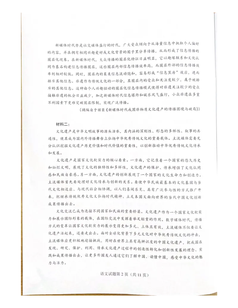 2025届湖南省长沙市新高考适应性考试语文试卷_2025年1月_250114长沙市2024-2025学年高三上学期新高考适应性考试（全科）_湖南省长沙市2024-2025学年高三上学期新高考适应性考试语文