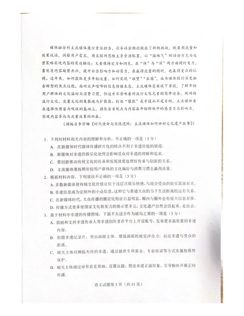 2025届湖南省长沙市新高考适应性考试语文试卷_2025年1月_250114长沙市2024-2025学年高三上学期新高考适应性考试（全科）_湖南省长沙市2024-2025学年高三上学期新高考适应性考试语文