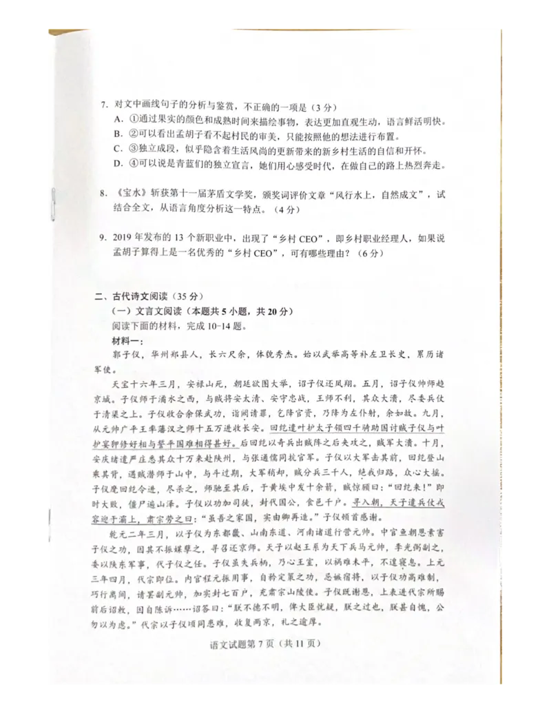 2025届湖南省长沙市新高考适应性考试语文试卷_2025年1月_250114长沙市2024-2025学年高三上学期新高考适应性考试（全科）_湖南省长沙市2024-2025学年高三上学期新高考适应性考试语文