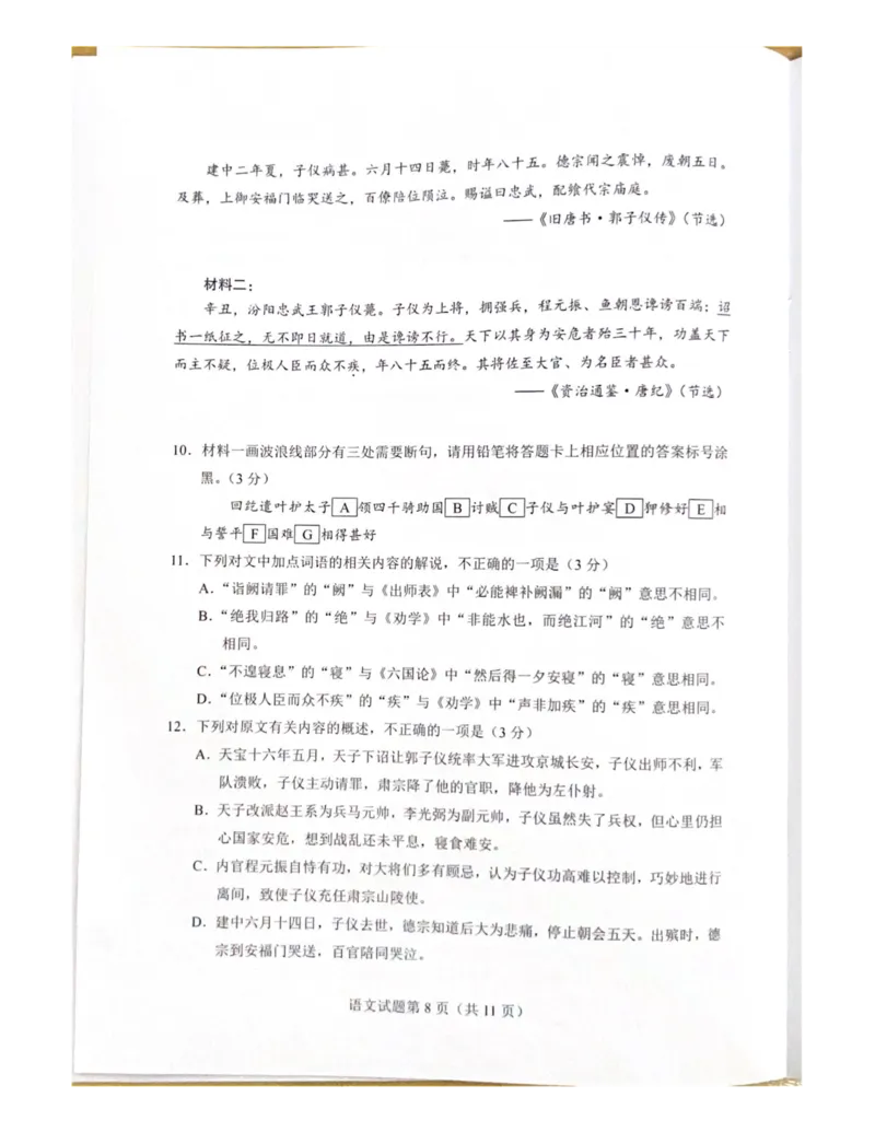 2025届湖南省长沙市新高考适应性考试语文试卷_2025年1月_250114长沙市2024-2025学年高三上学期新高考适应性考试（全科）_湖南省长沙市2024-2025学年高三上学期新高考适应性考试语文