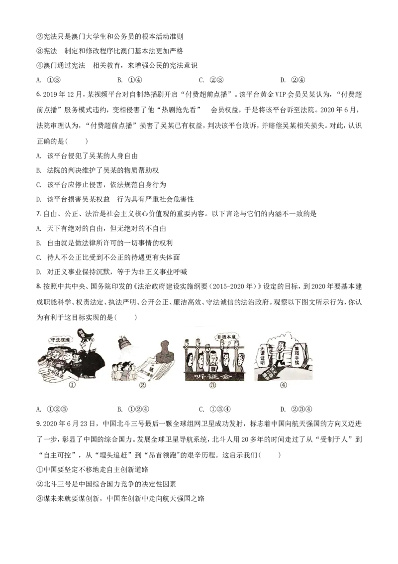 精品解析：重庆市2020年中考道德与法治试题（B卷）（原卷版）_中考真题_7.政治中考真题2015-2024年_2020政治真题79份_2020年中考真题精品解析道德与法治（重庆卷）精编word版