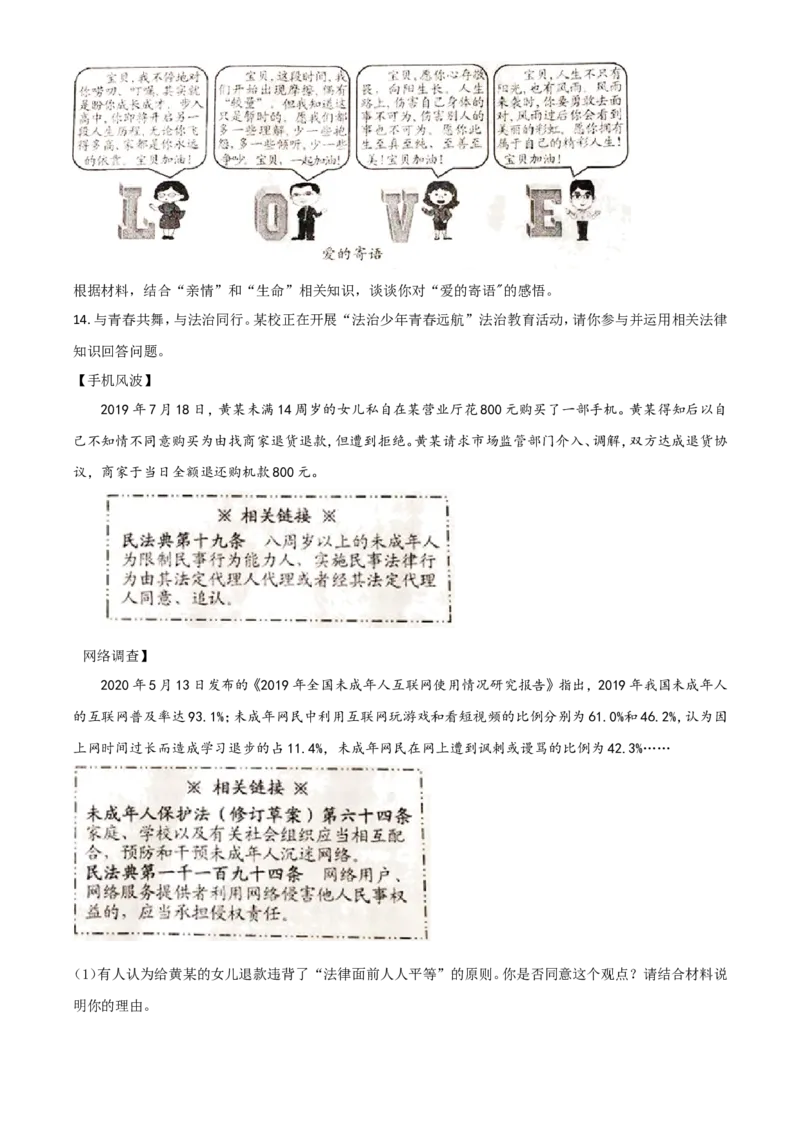 精品解析：重庆市2020年中考道德与法治试题（B卷）（原卷版）_中考真题_7.政治中考真题2015-2024年_2020政治真题79份_2020年中考真题精品解析道德与法治（重庆卷）精编word版
