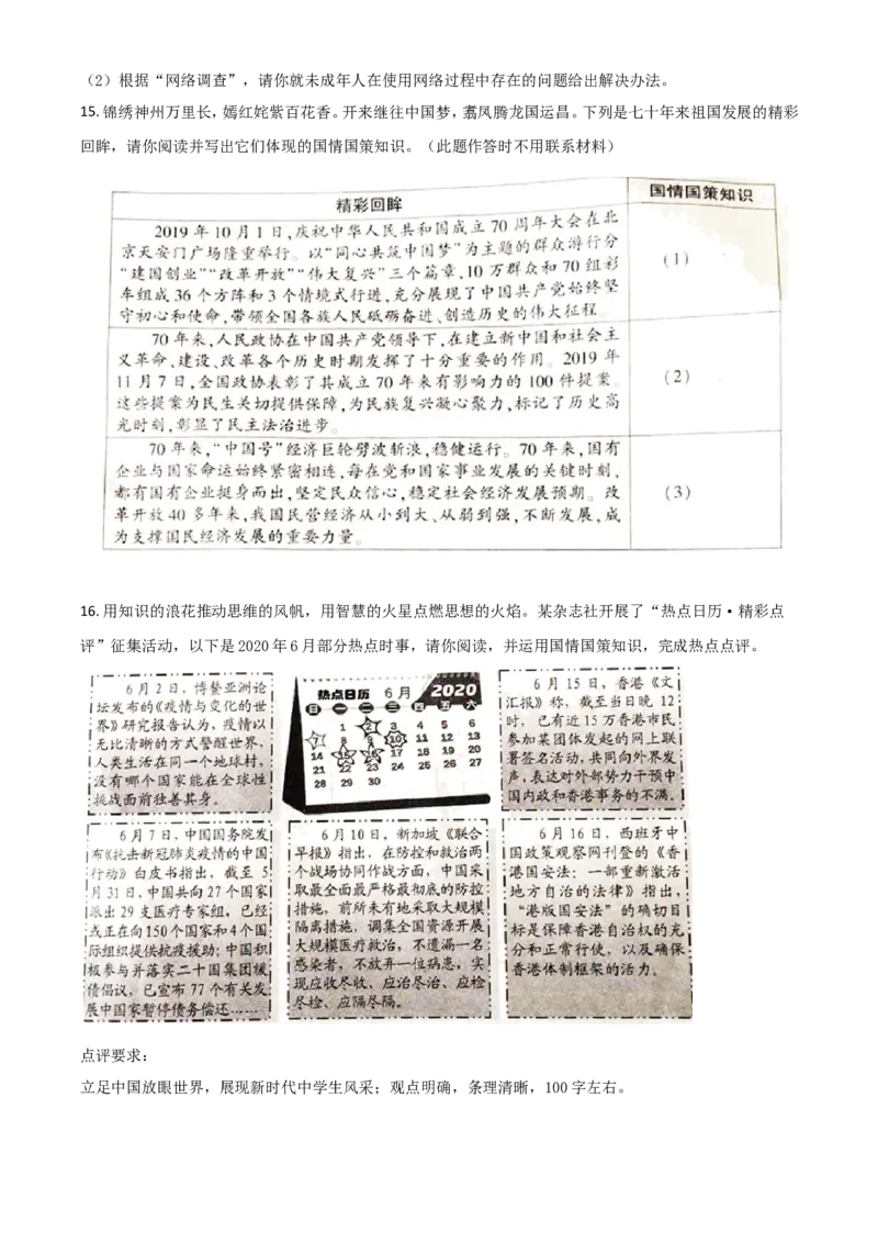 精品解析：重庆市2020年中考道德与法治试题（B卷）（原卷版）_中考真题_7.政治中考真题2015-2024年_2020政治真题79份_2020年中考真题精品解析道德与法治（重庆卷）精编word版