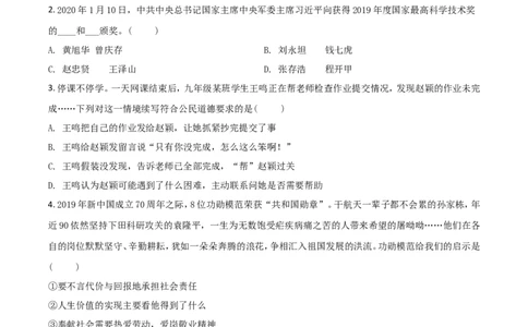 精品解析：重庆市2020年中考道德与法治试题（B卷）（原卷版）_中考真题_7.政治中考真题2015-2024年_2020政治真题79份_2020年中考真题精品解析道德与法治（重庆卷）精编word版