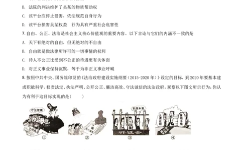 精品解析：重庆市2020年中考道德与法治试题（B卷）（原卷版）_中考真题_7.政治中考真题2015-2024年_2020政治真题79份_2020年中考真题精品解析道德与法治（重庆卷）精编word版