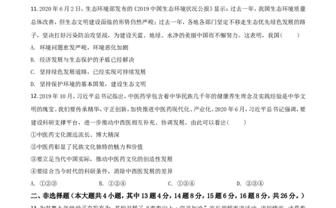 精品解析：重庆市2020年中考道德与法治试题（B卷）（原卷版）_中考真题_7.政治中考真题2015-2024年_2020政治真题79份_2020年中考真题精品解析道德与法治（重庆卷）精编word版