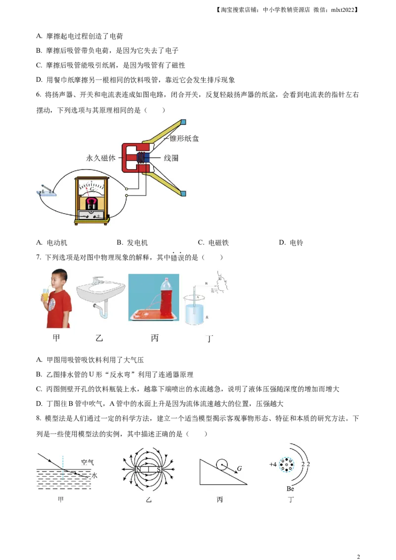 精品解析：2024年内蒙古赤峰市中考物理试题（原卷版）_中考真题_4.物理中考真题2015-2024年_2024中考物理真题_精品解析：2024年内蒙古赤峰市中考物理试题