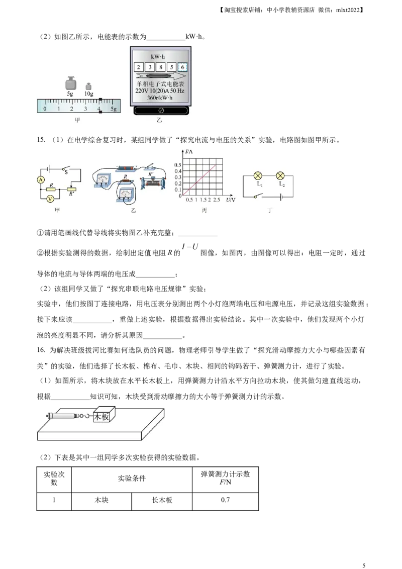 精品解析：2024年内蒙古赤峰市中考物理试题（原卷版）_中考真题_4.物理中考真题2015-2024年_2024中考物理真题_精品解析：2024年内蒙古赤峰市中考物理试题