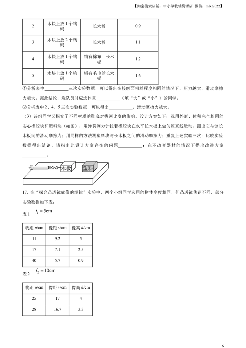 精品解析：2024年内蒙古赤峰市中考物理试题（原卷版）_中考真题_4.物理中考真题2015-2024年_2024中考物理真题_精品解析：2024年内蒙古赤峰市中考物理试题