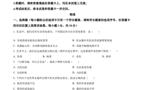 精品解析：2024年内蒙古赤峰市中考物理试题（原卷版）_中考真题_4.物理中考真题2015-2024年_2024中考物理真题_精品解析：2024年内蒙古赤峰市中考物理试题