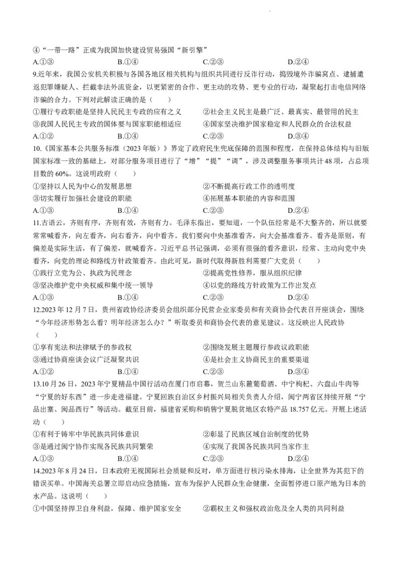 青海省西宁市大通县2024届高三上学期期末考试（金太阳293C）政治_2024届青海省西宁市大通县高三上学期期末考试（金太阳293C）