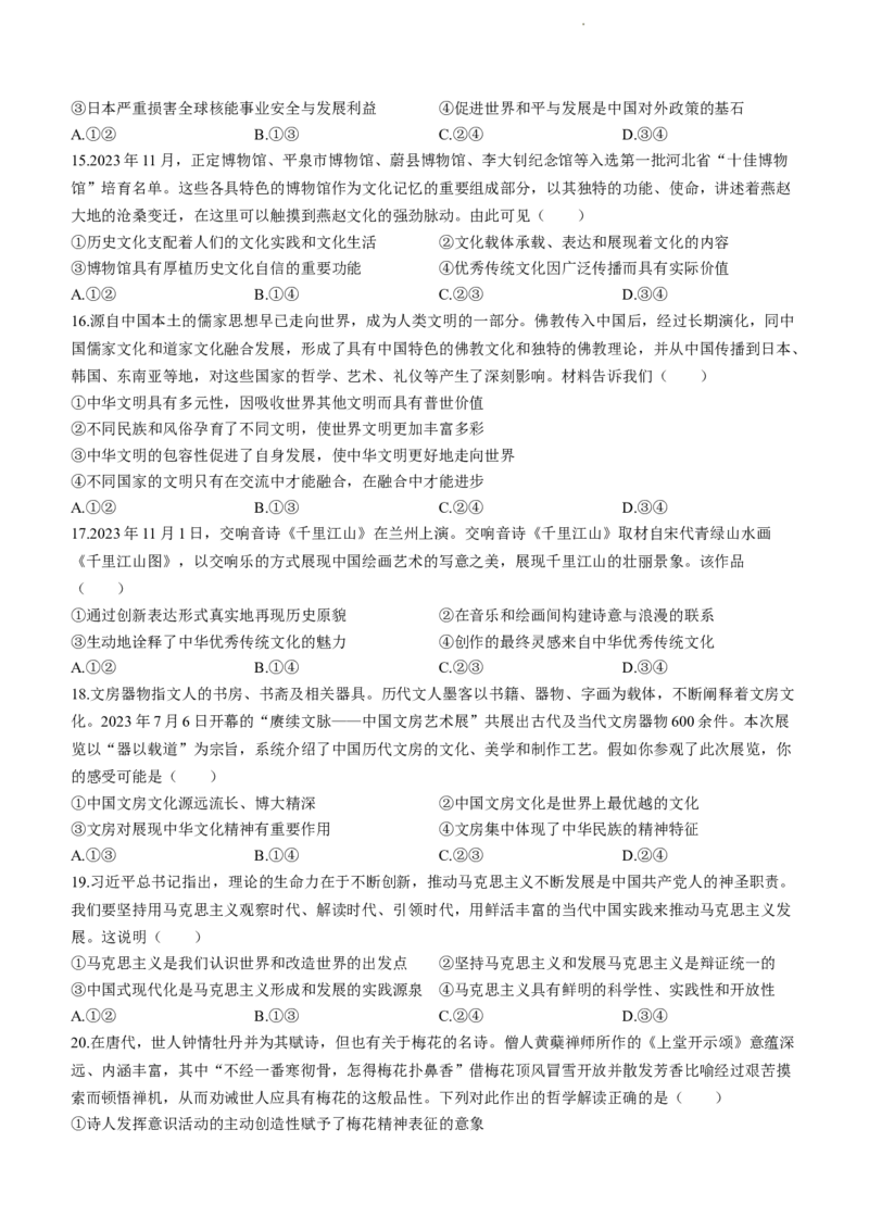 青海省西宁市大通县2024届高三上学期期末考试（金太阳293C）政治_2024届青海省西宁市大通县高三上学期期末考试（金太阳293C）