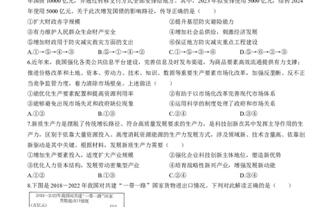 青海省西宁市大通县2024届高三上学期期末考试（金太阳293C）政治_2024届青海省西宁市大通县高三上学期期末考试（金太阳293C）