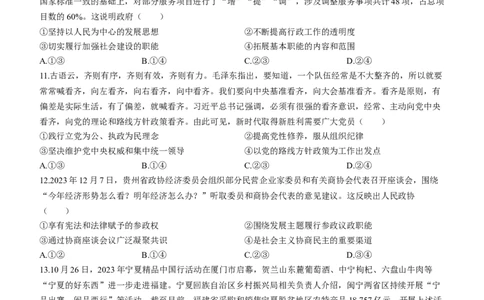 青海省西宁市大通县2024届高三上学期期末考试（金太阳293C）政治_2024届青海省西宁市大通县高三上学期期末考试（金太阳293C）
