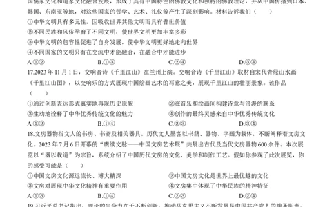 青海省西宁市大通县2024届高三上学期期末考试（金太阳293C）政治_2024届青海省西宁市大通县高三上学期期末考试（金太阳293C）