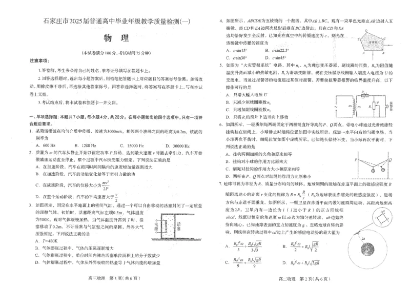 2025届质检（一）高中物理卷_2025年3月_250312河北省石家庄市2025届高三教学质量检测（一）（全科）_2025届河北省石家庄市普通高中毕业年级教学质量监测（一）物理