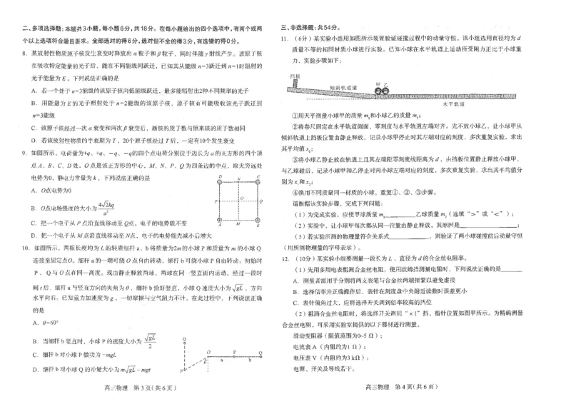 2025届质检（一）高中物理卷_2025年3月_250312河北省石家庄市2025届高三教学质量检测（一）（全科）_2025届河北省石家庄市普通高中毕业年级教学质量监测（一）物理
