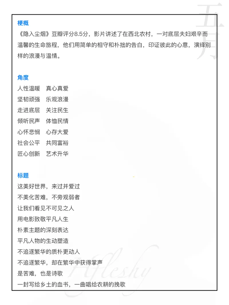 隐入尘烟_26吉林考备考资料包_05申论资料包（人物素材申论模板等）_029热点素材合集