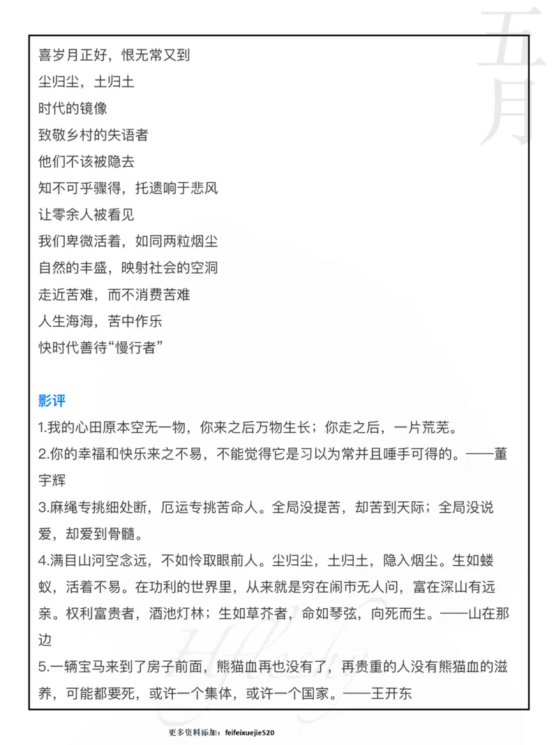 隐入尘烟_26吉林考备考资料包_05申论资料包（人物素材申论模板等）_029热点素材合集