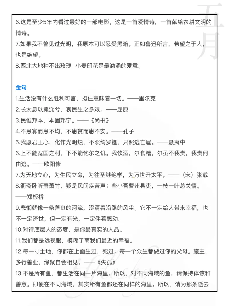 隐入尘烟_26吉林考备考资料包_05申论资料包（人物素材申论模板等）_029热点素材合集