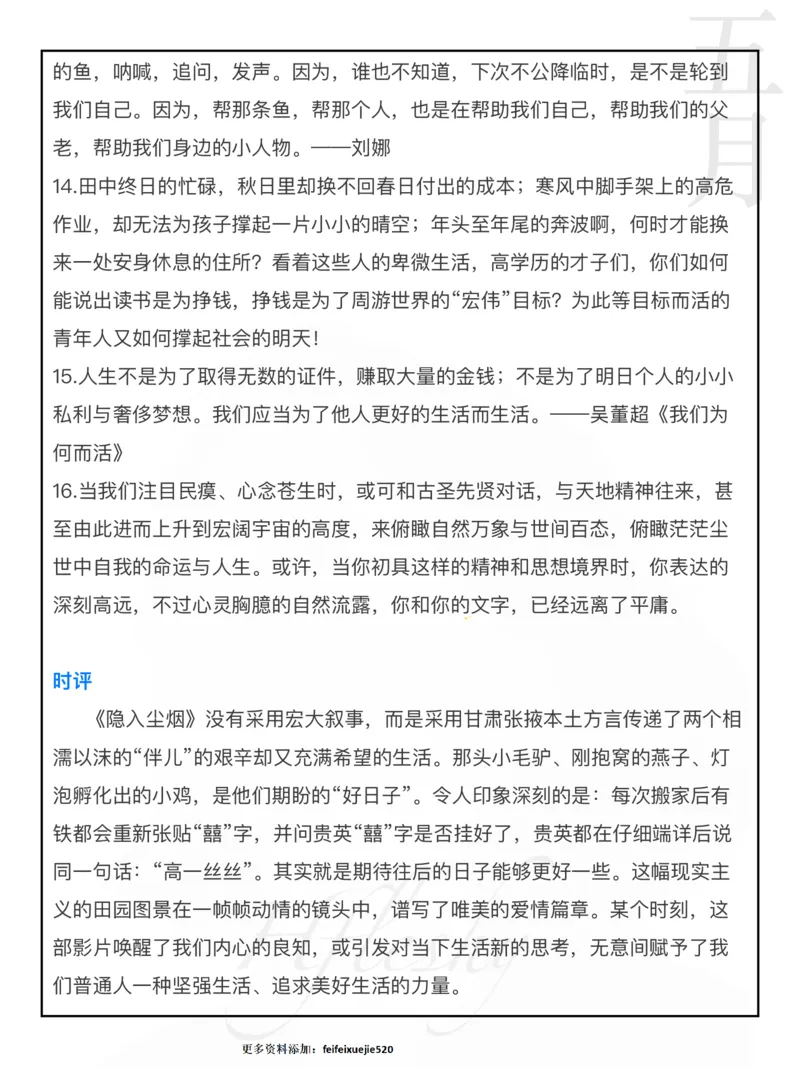 隐入尘烟_26吉林考备考资料包_05申论资料包（人物素材申论模板等）_029热点素材合集