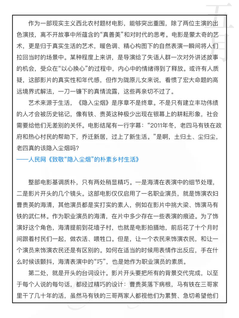 隐入尘烟_26吉林考备考资料包_05申论资料包（人物素材申论模板等）_029热点素材合集