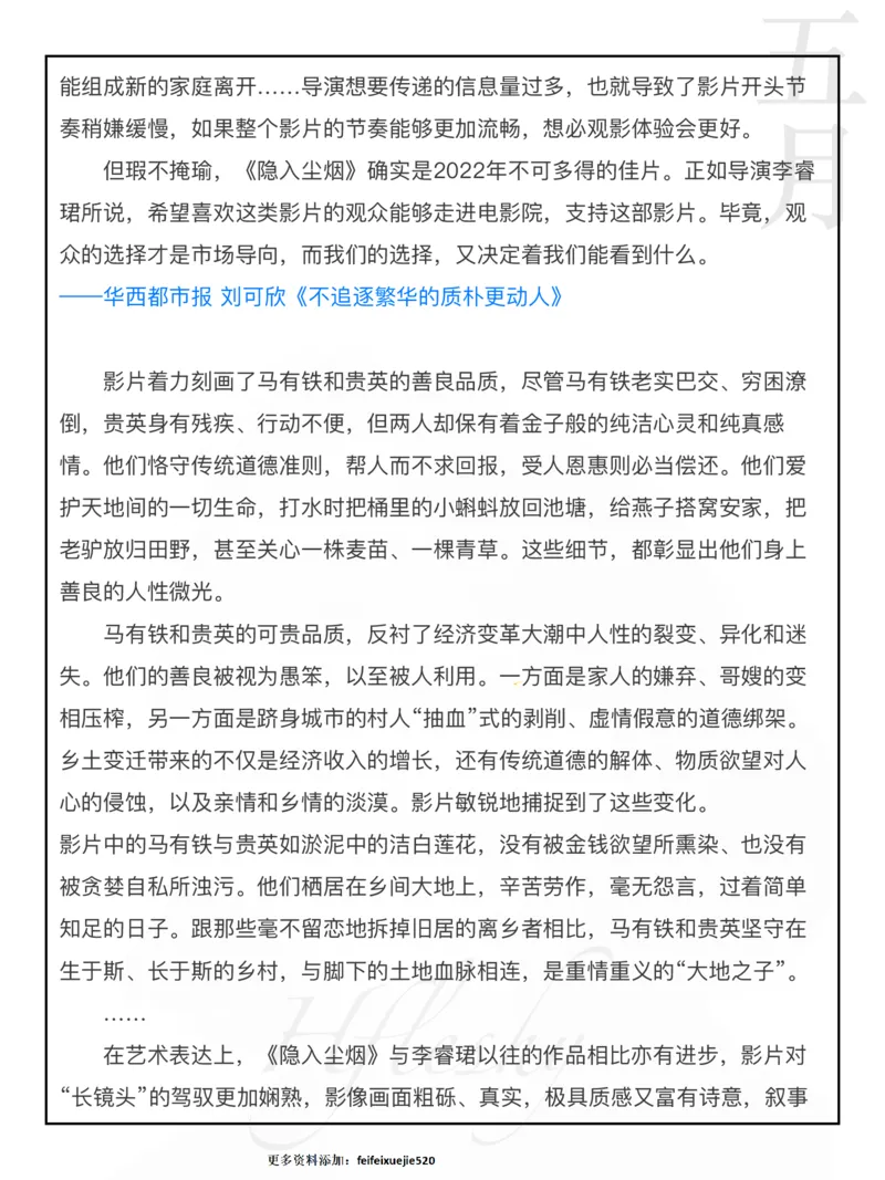 隐入尘烟_26吉林考备考资料包_05申论资料包（人物素材申论模板等）_029热点素材合集