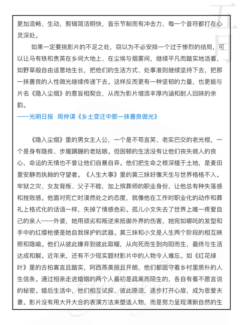 隐入尘烟_26吉林考备考资料包_05申论资料包（人物素材申论模板等）_029热点素材合集