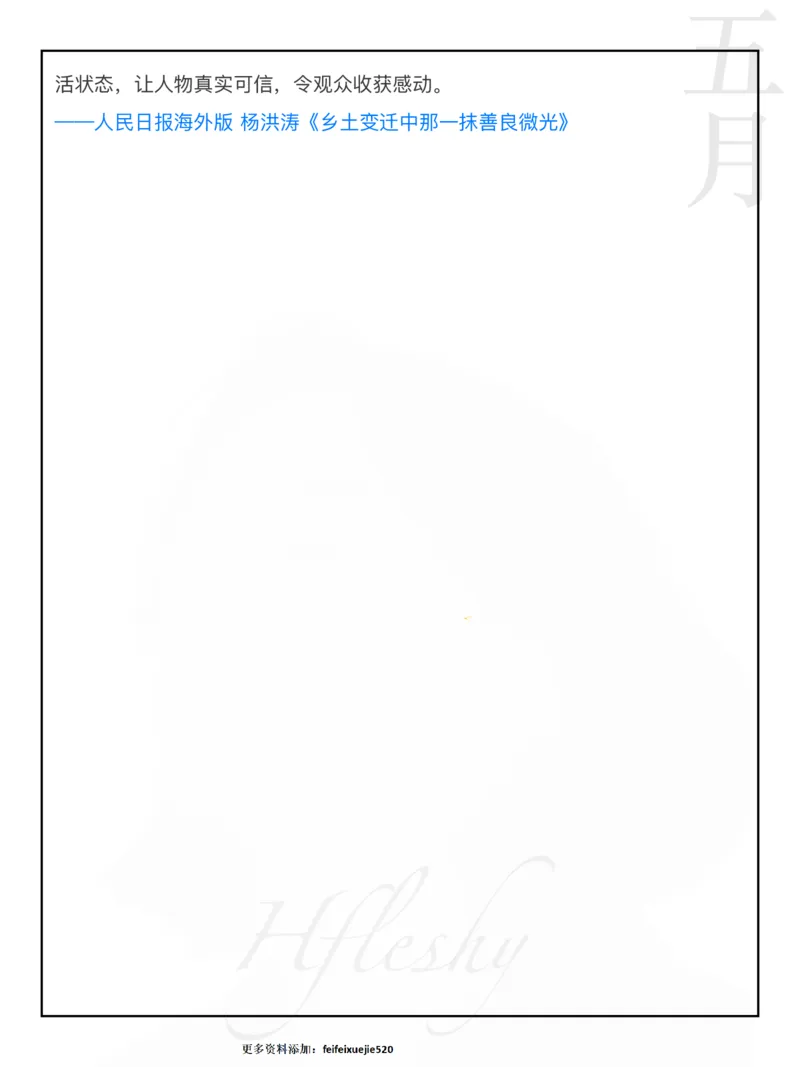 隐入尘烟_26吉林考备考资料包_05申论资料包（人物素材申论模板等）_029热点素材合集