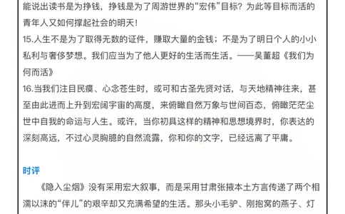 隐入尘烟_26吉林考备考资料包_05申论资料包（人物素材申论模板等）_029热点素材合集