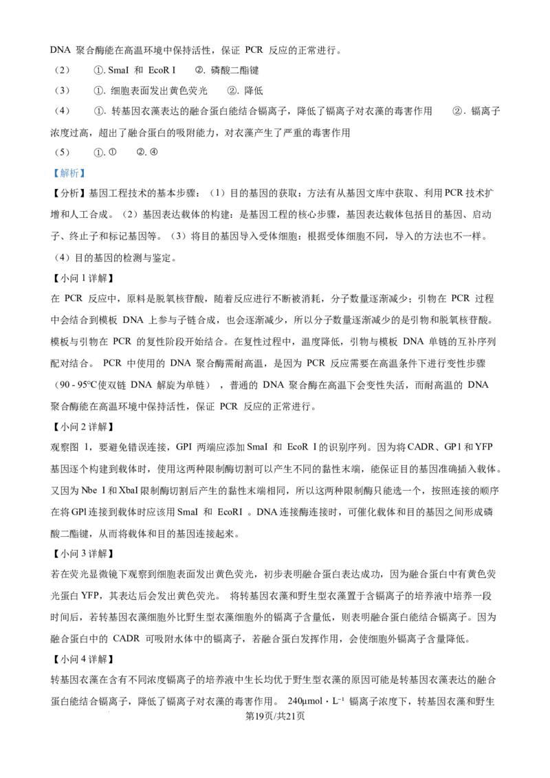 2025《高考真题&bull;河北》生物真题(解析版)_2025《全国高考真题卷》各地方卷_2025《高考真题&bull;河北》
