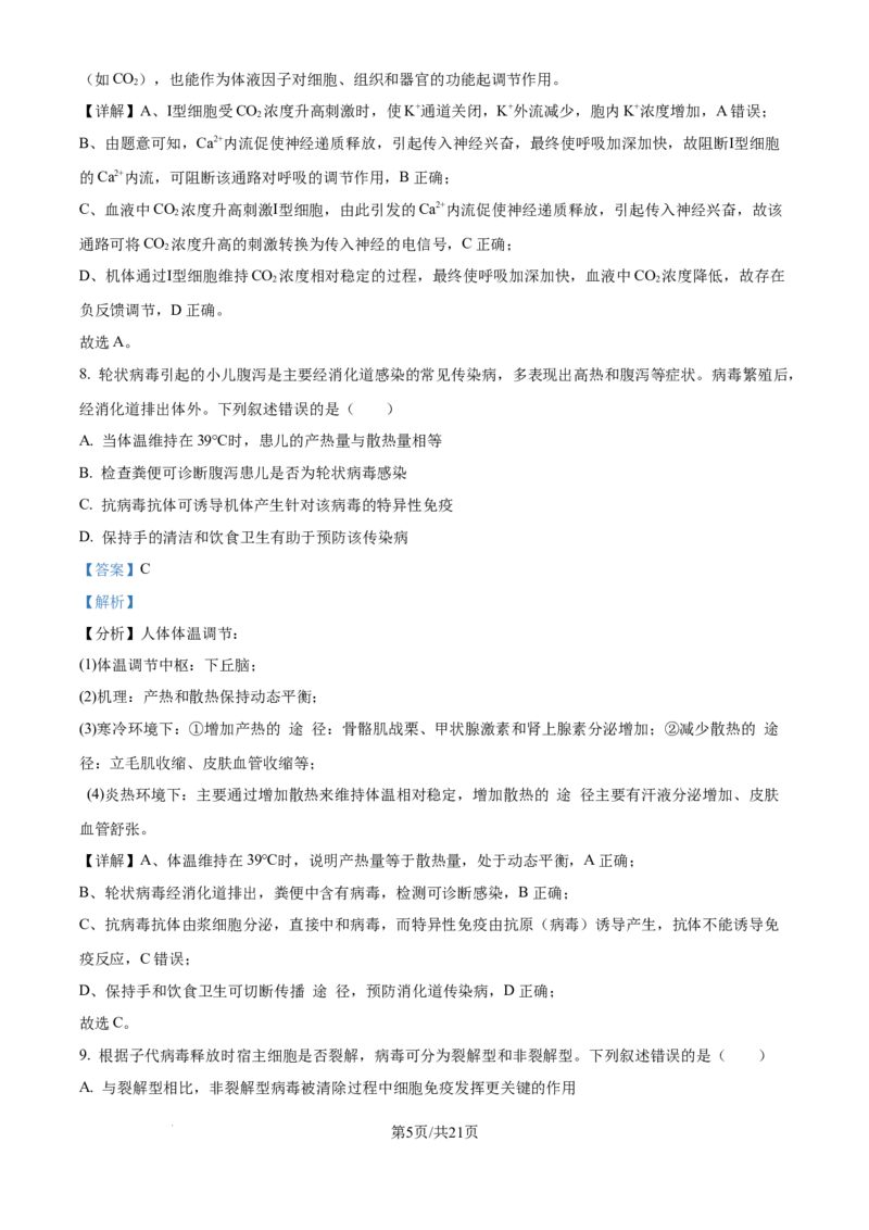 2025《高考真题&bull;河北》生物真题(解析版)_2025《全国高考真题卷》各地方卷_2025《高考真题&bull;河北》