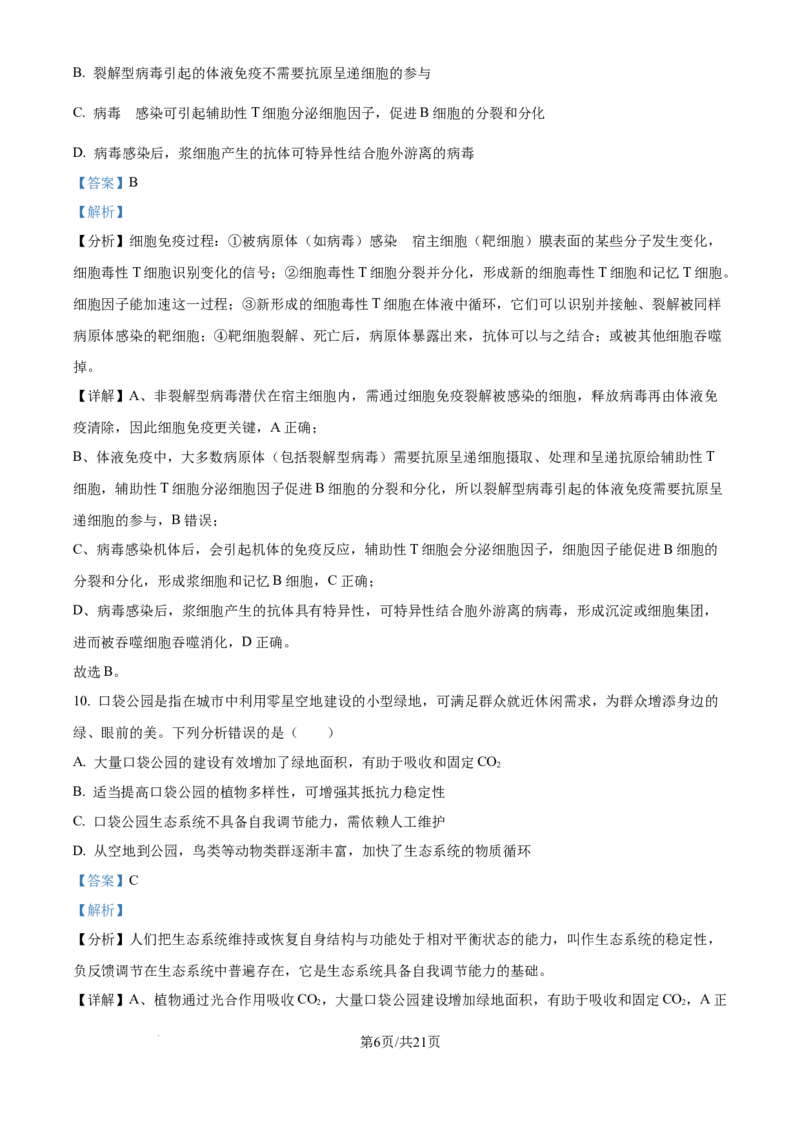 2025《高考真题&bull;河北》生物真题(解析版)_2025《全国高考真题卷》各地方卷_2025《高考真题&bull;河北》