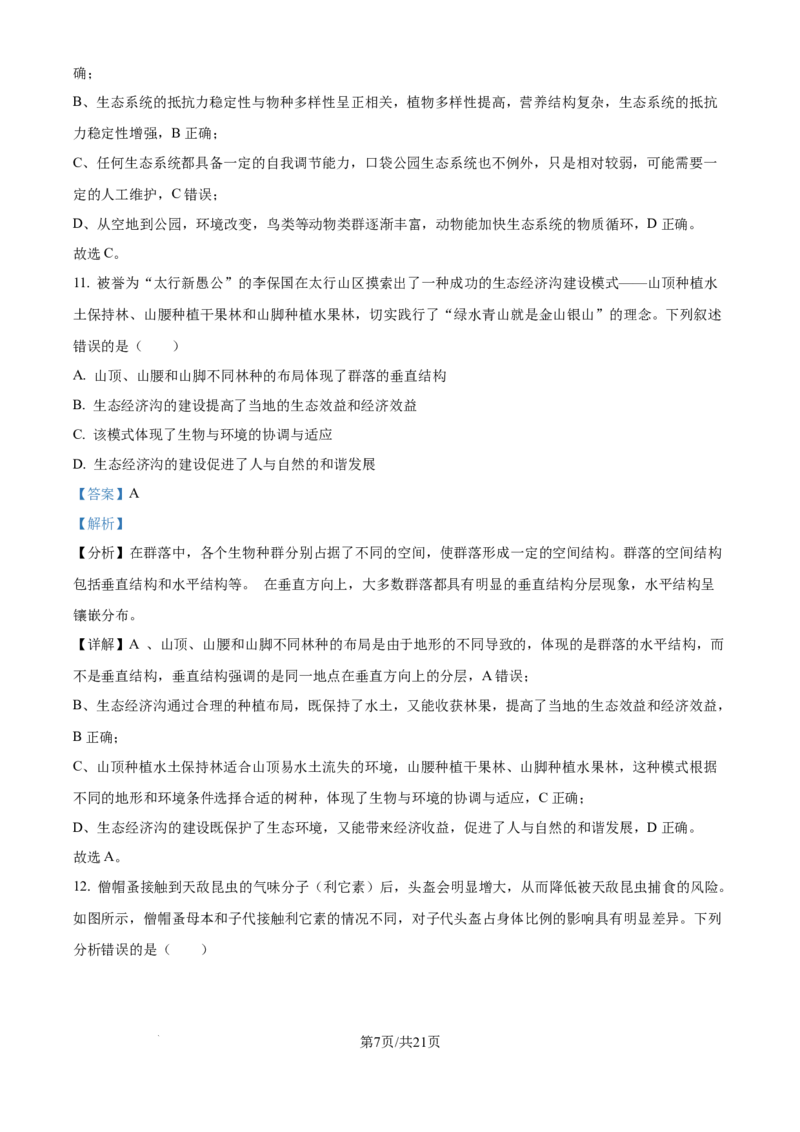 2025《高考真题&bull;河北》生物真题(解析版)_2025《全国高考真题卷》各地方卷_2025《高考真题&bull;河北》