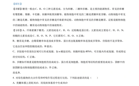 2025《高考真题&bull;河北》生物真题(解析版)_2025《全国高考真题卷》各地方卷_2025《高考真题&bull;河北》