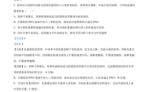 2025《高考真题&bull;河北》生物真题(解析版)_2025《全国高考真题卷》各地方卷_2025《高考真题&bull;河北》