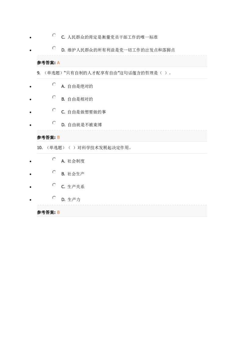 《马克思主义哲学》特训题库唯物史观_2026考公资料_（49）政治理论合集_政治理论合集_2025国考新增课程政治理论部分_政治理论常识_政治理论版块_1.政治题库+解析_1.马克思主义哲学