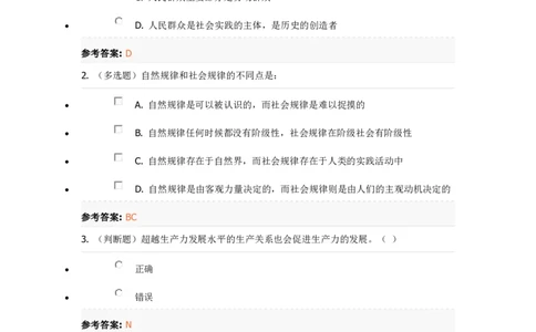 《马克思主义哲学》特训题库唯物史观_2026考公资料_（49）政治理论合集_政治理论合集_2025国考新增课程政治理论部分_政治理论常识_政治理论版块_1.政治题库+解析_1.马克思主义哲学