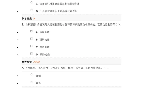 《马克思主义哲学》特训题库唯物史观_2026考公资料_（49）政治理论合集_政治理论合集_2025国考新增课程政治理论部分_政治理论常识_政治理论版块_1.政治题库+解析_1.马克思主义哲学