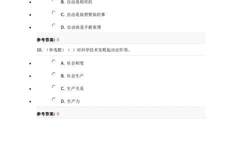 《马克思主义哲学》特训题库唯物史观_2026考公资料_（49）政治理论合集_政治理论合集_2025国考新增课程政治理论部分_政治理论常识_政治理论版块_1.政治题库+解析_1.马克思主义哲学