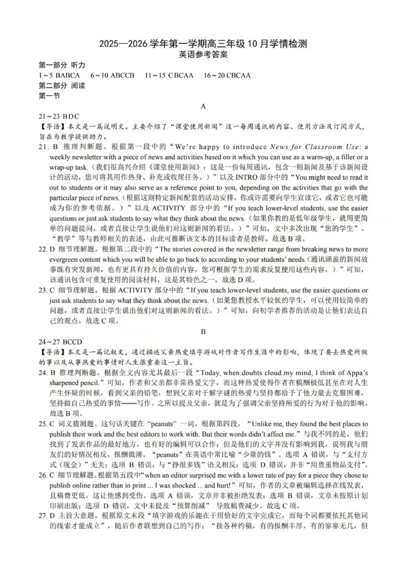 2025-2026学年第一学期高三年级10月学情检测英语答案_2025年10月_251029山西省三重教育2025-2026学年第一学期高三年级10月学情检测（全科）