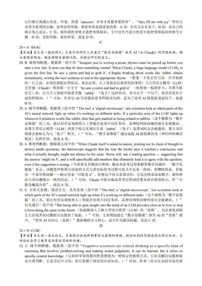 2025-2026学年第一学期高三年级10月学情检测英语答案_2025年10月_251029山西省三重教育2025-2026学年第一学期高三年级10月学情检测（全科）