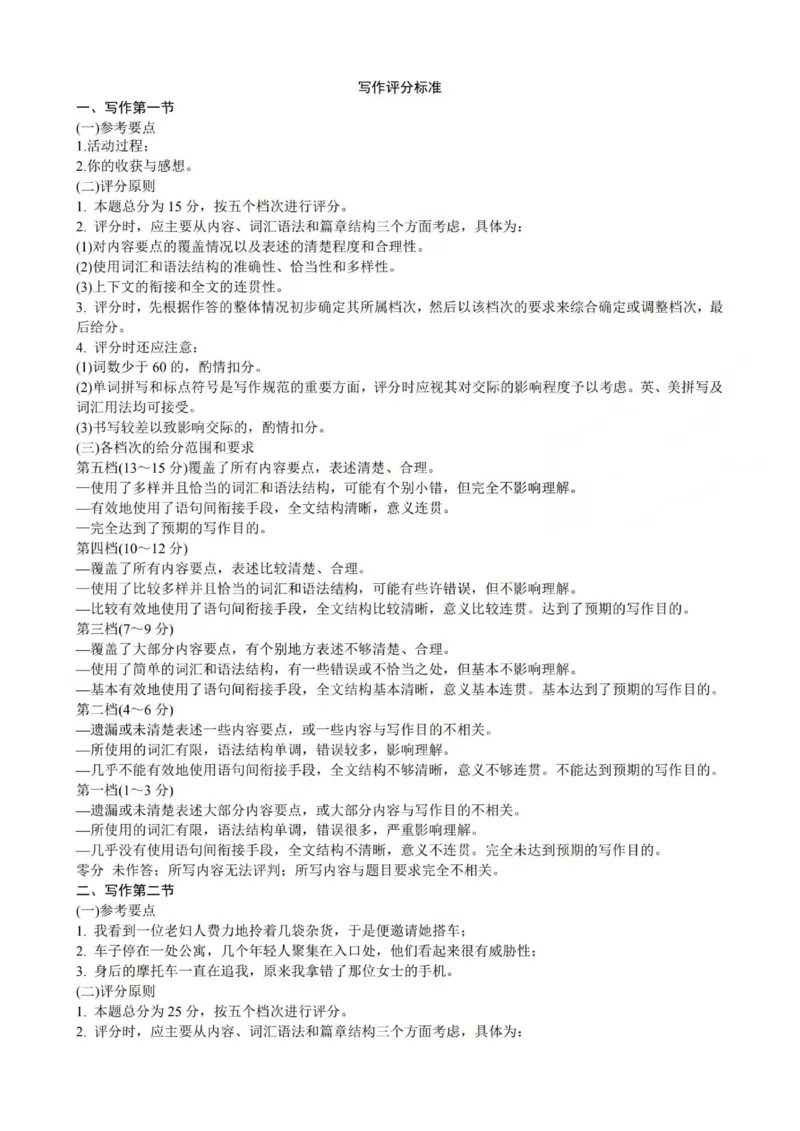 2025-2026学年第一学期高三年级10月学情检测英语答案_2025年10月_251029山西省三重教育2025-2026学年第一学期高三年级10月学情检测（全科）