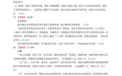 2023级高三10月份月考历史参考答案_2025年10月_12026年试卷教辅资源等多个文件_251030山东师范大学附属中学2026届高三上学期10月份阶段性检测（全科）