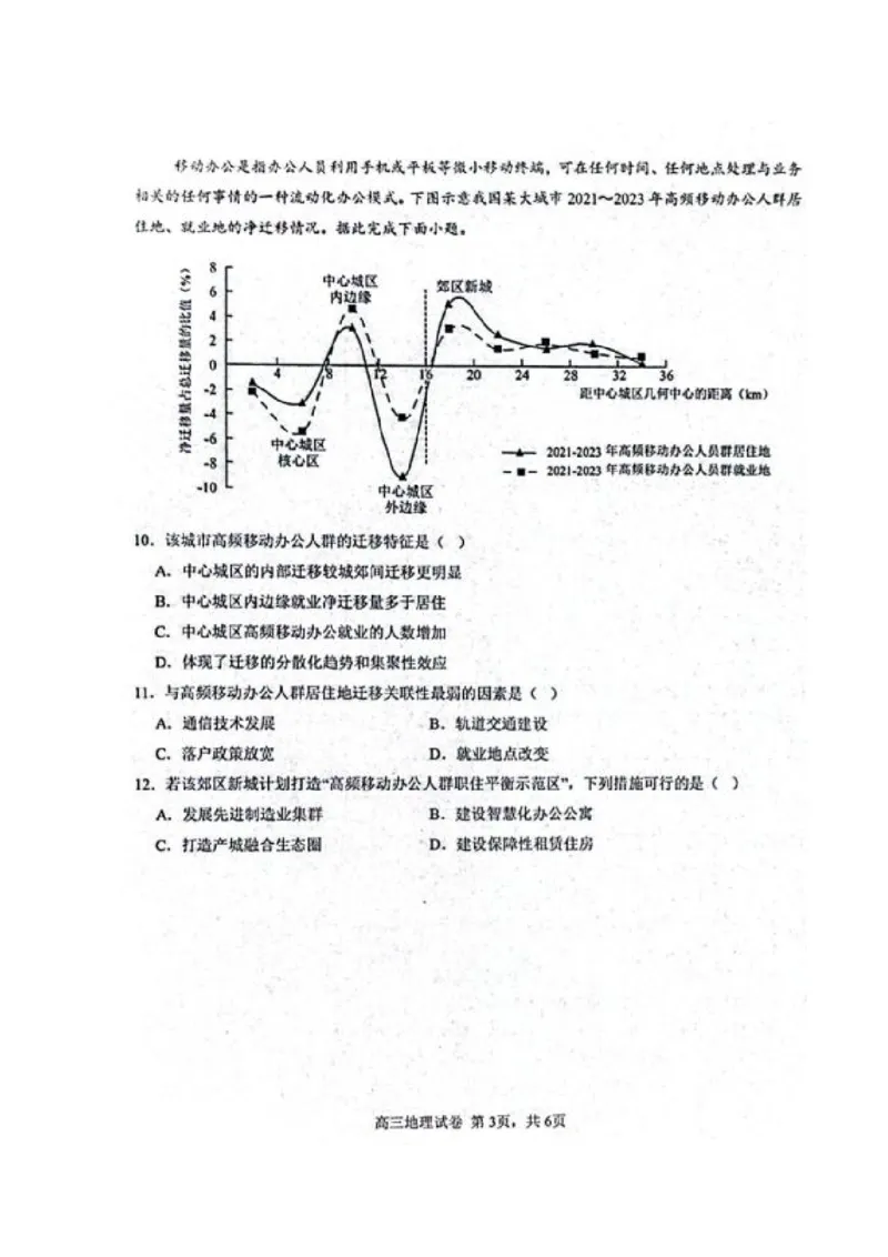 2025届湖北省武汉市第二中学高考模拟预测地理试卷_2025年5月_2505272025届湖北省武汉市第二中学高三模拟预测试题