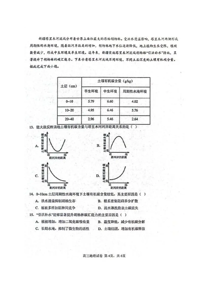 2025届湖北省武汉市第二中学高考模拟预测地理试卷_2025年5月_2505272025届湖北省武汉市第二中学高三模拟预测试题