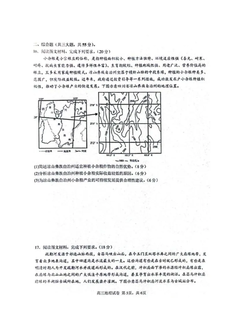 2025届湖北省武汉市第二中学高考模拟预测地理试卷_2025年5月_2505272025届湖北省武汉市第二中学高三模拟预测试题